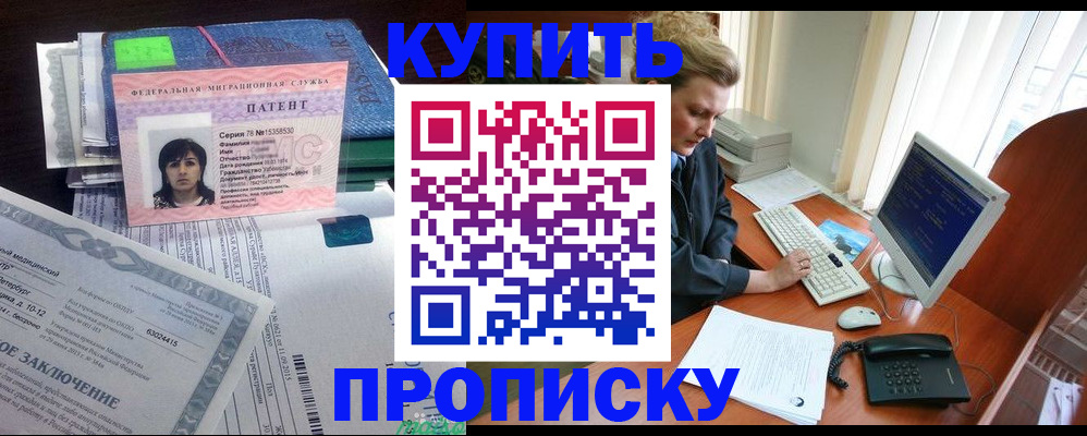 прописка регистрация в Малгобеке