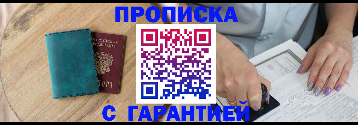 прописка в квартире в Малгобеке