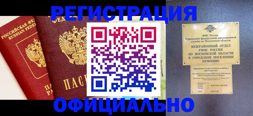 временная регистрация для всех в Малгобеке