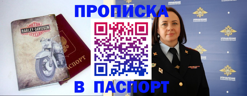 прописка в квартире в Малгобеке