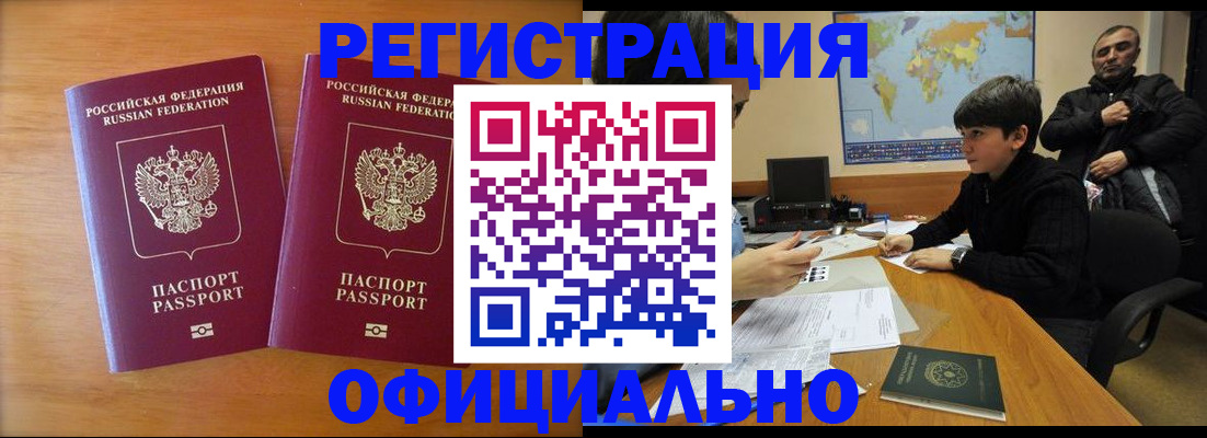 прописка паспорт в Малгобеке