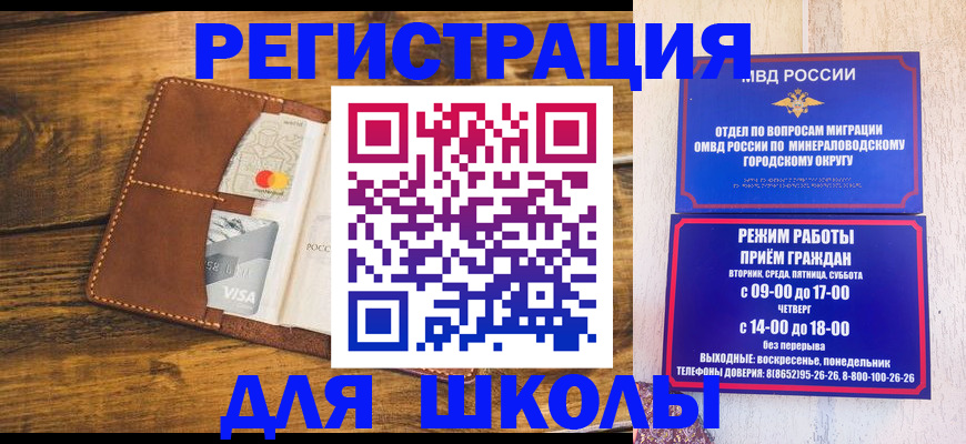 временная регистрация купить в Малгобеке
