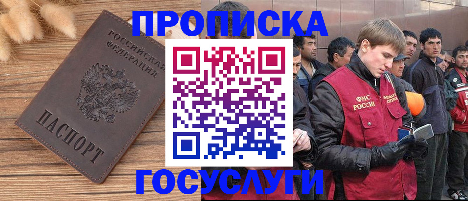 прописка регистрация в Малгобеке